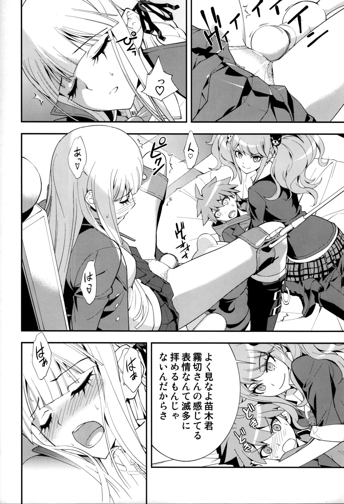 (C84) [はぽい処 (岡崎武士)] accident (ダンガンロンパ)