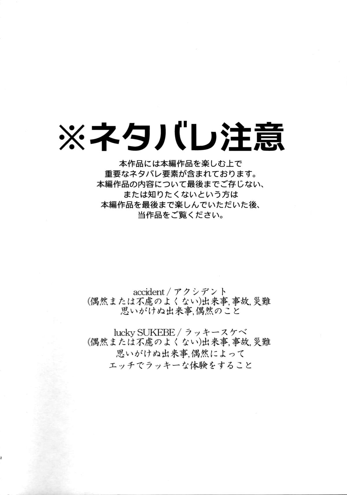 (C84) [はぽい処 (岡崎武士)] accident (ダンガンロンパ)