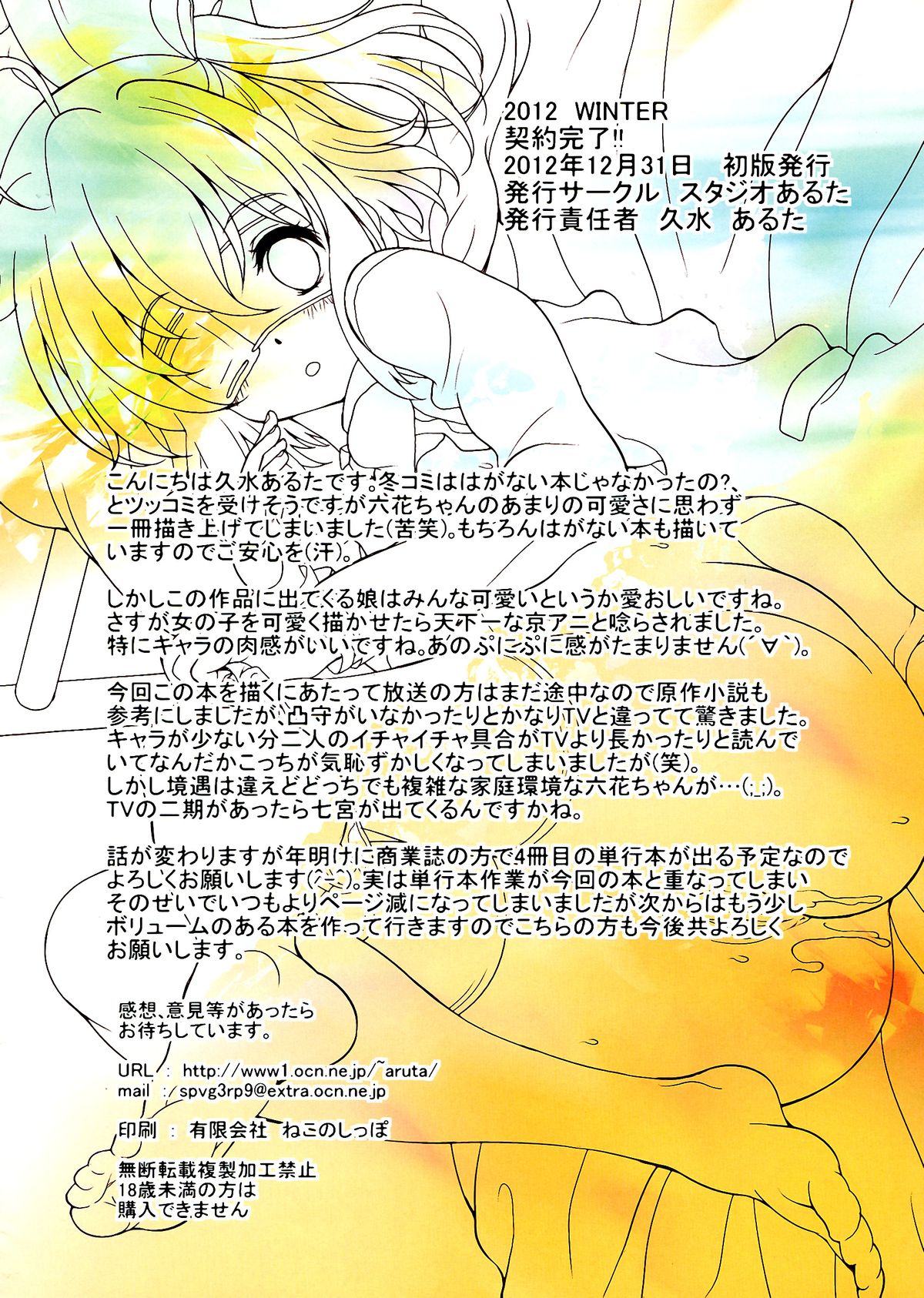 (C83) [スタジオあるた (久水あるた)] 契約完了!! (中二病でも恋がしたい！)