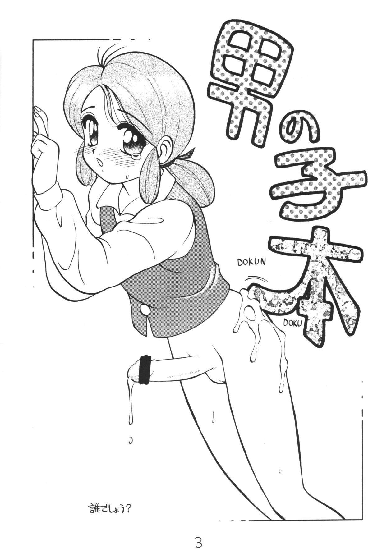 (Cレヴォ14) [ドリフタァズ (よろず)] 男の子本