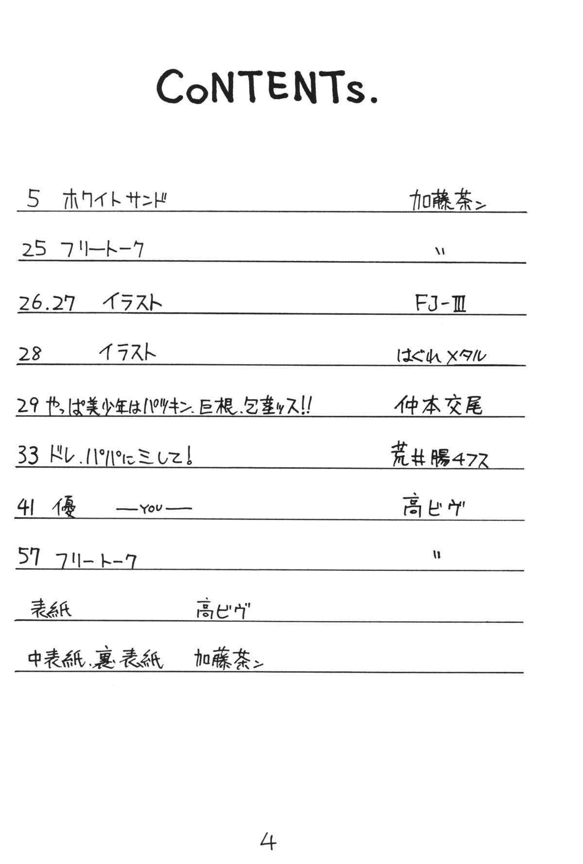 (Cレヴォ14) [ドリフタァズ (よろず)] 男の子本