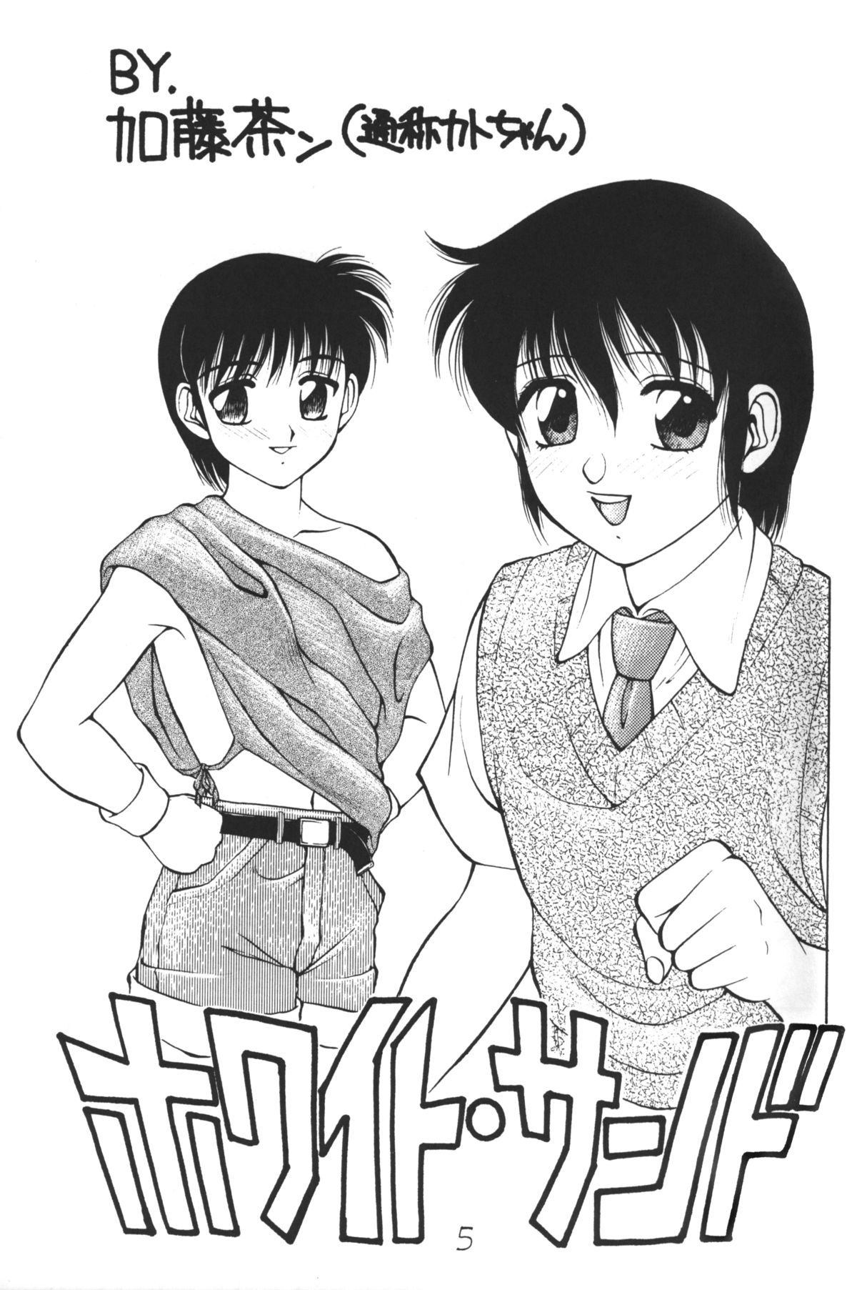 (Cレヴォ14) [ドリフタァズ (よろず)] 男の子本