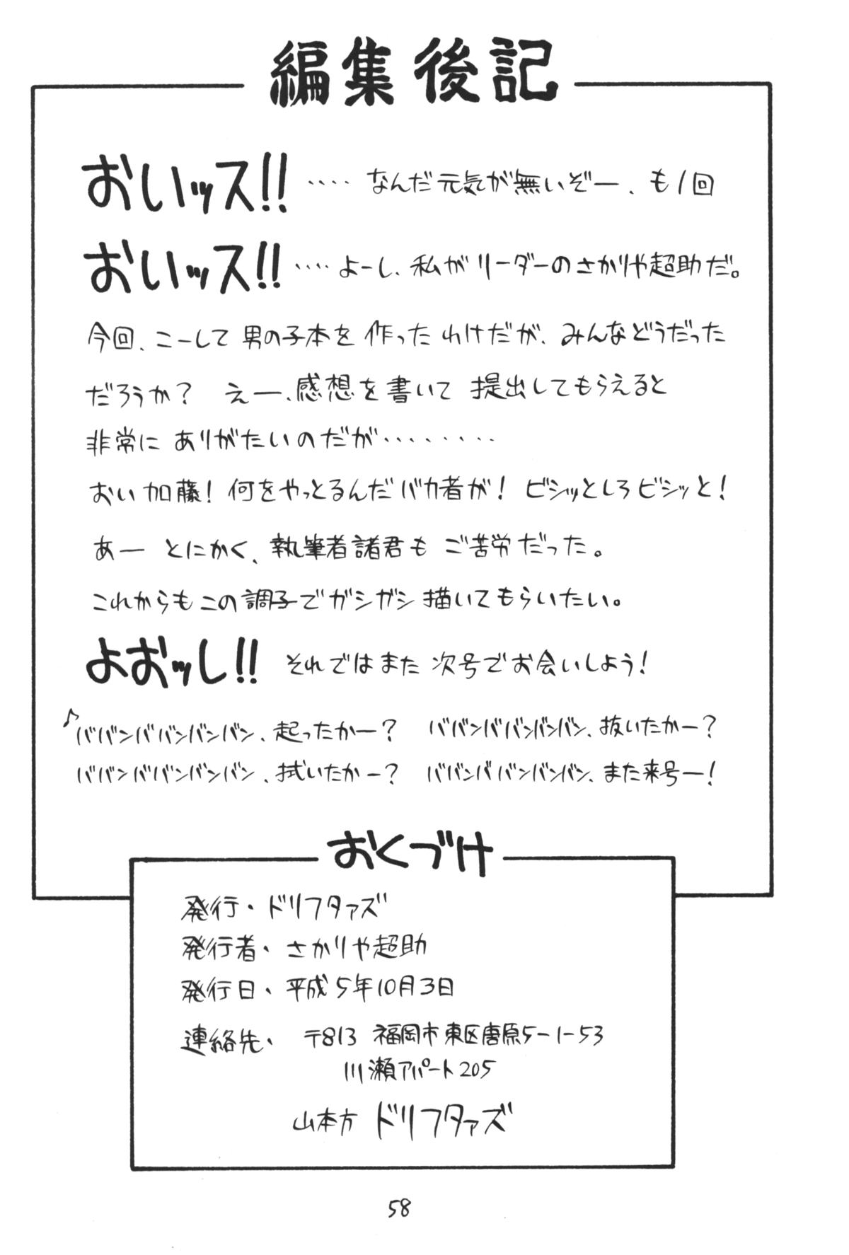 (Cレヴォ14) [ドリフタァズ (よろず)] 男の子本