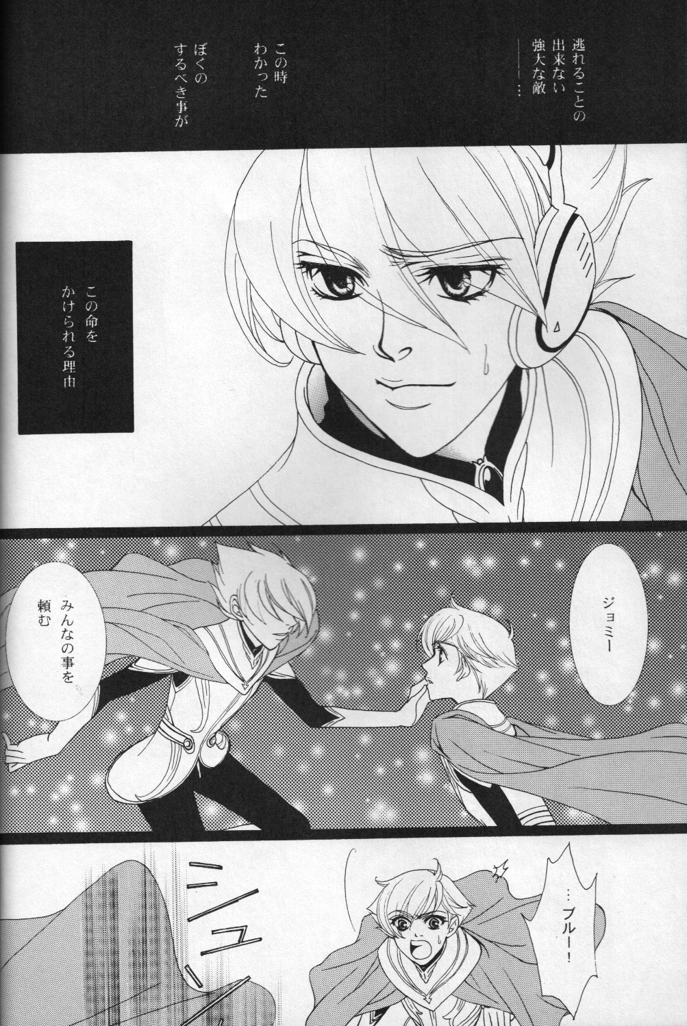 ビューティフルワールド（地球へ…）（やおい）（ジョミーマーキスシン×ソルジャーブルー）