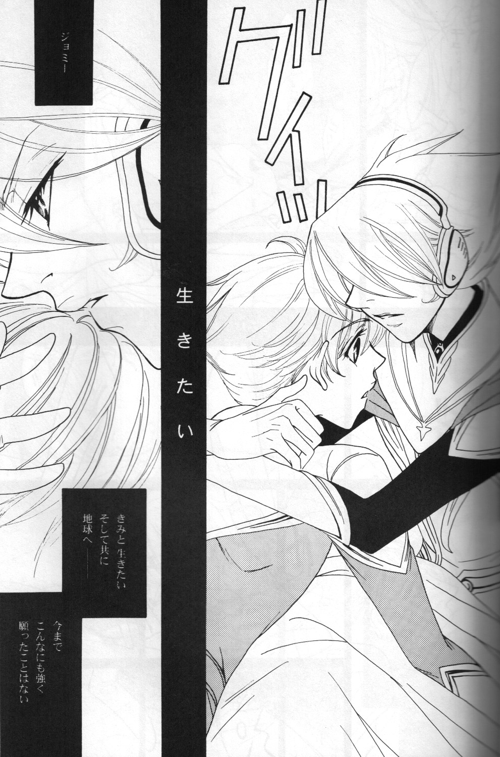 ビューティフルワールド（地球へ…）（やおい）（ジョミーマーキスシン×ソルジャーブルー）