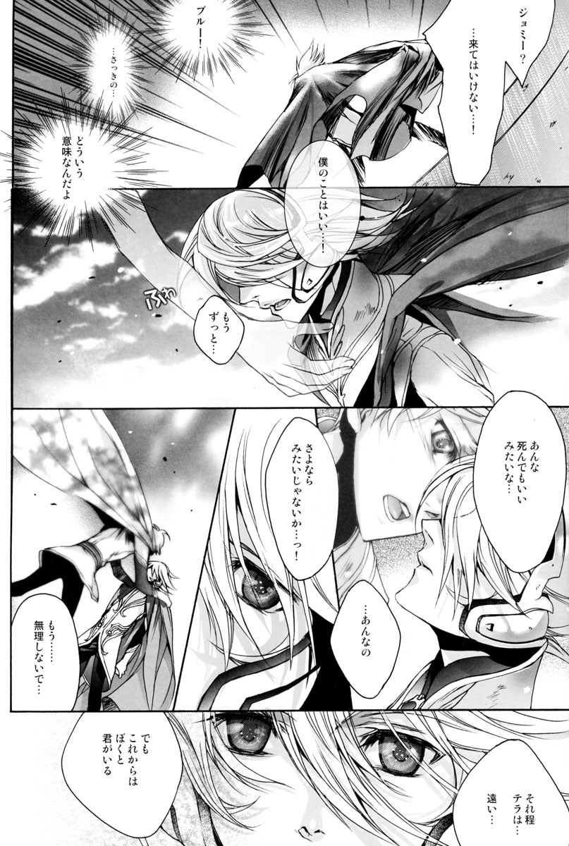 【えほば】いつかのキヅアト（地球へ…）