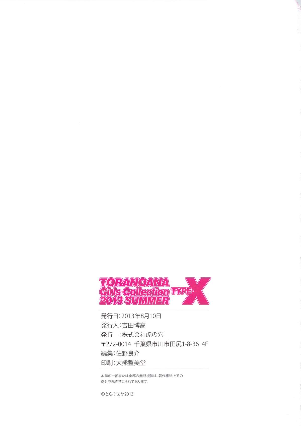 (C84) [株式会社虎の穴 (INAZUMA, フエタキシ)] TORANOANA Girls Collection 2013 SUMMER TYPE-X