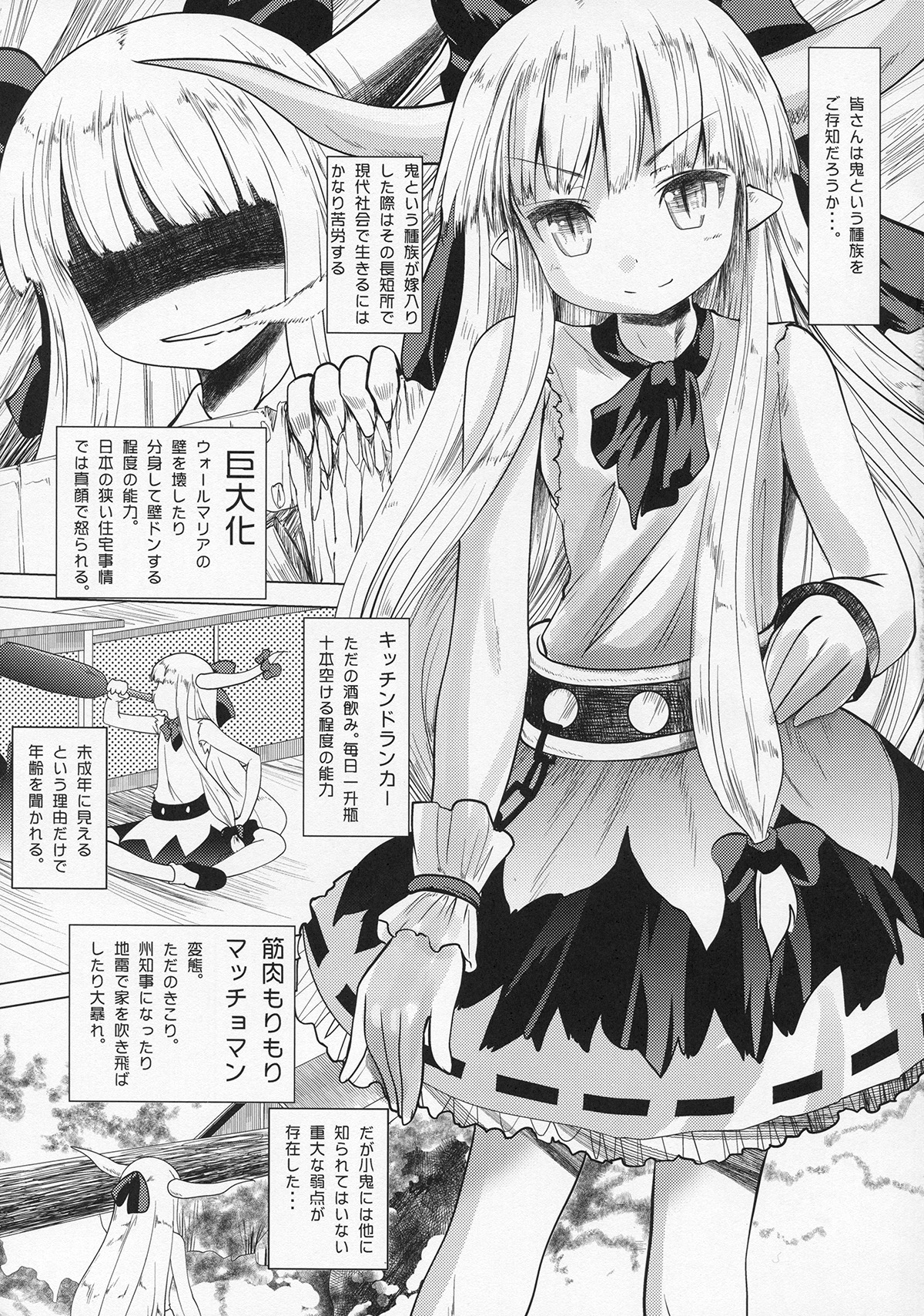 (C84) [海通信 (なまもななせ)] 伊吹萃香が現代入り (東方Project)