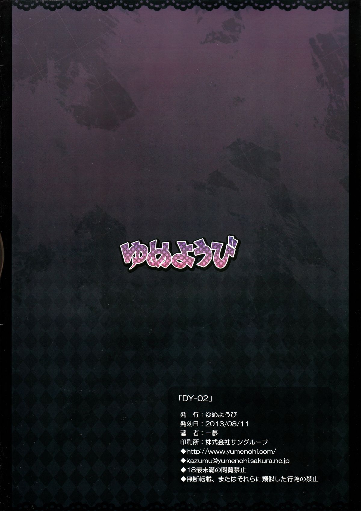 (C84) [ゆめようび (一夢)] DY-02 (ToLOVEる ダークネス)