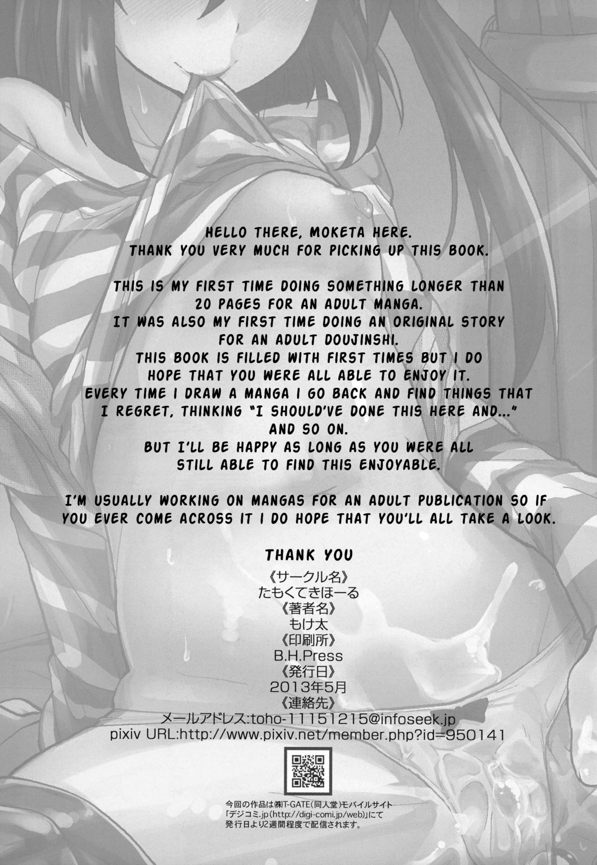 [たもくてきほーる (もけ太)] せんせいあのね・・・。[英訳]