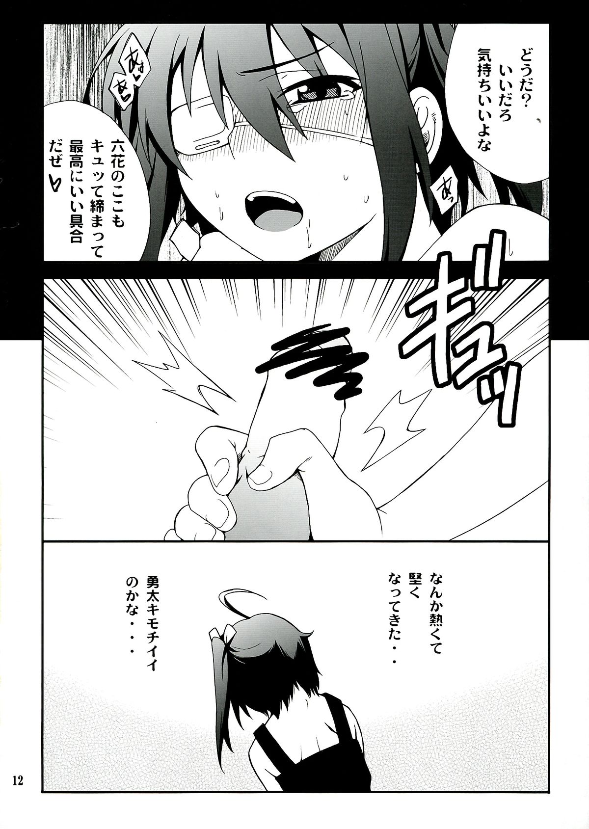 (C83) [P-FOREST (穂積貴志)] 小鳥遊さん家の邪王真眼 (中二病でも恋がしたい!)