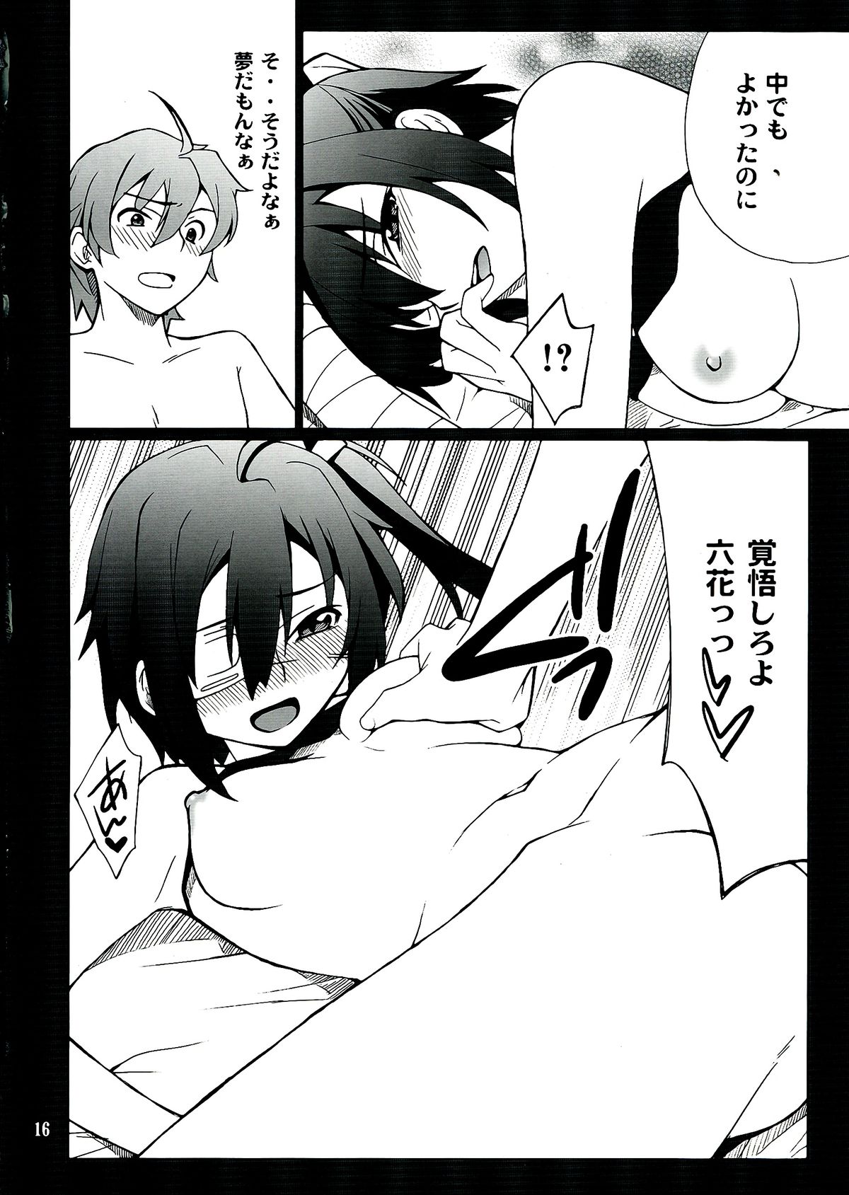 (C83) [P-FOREST (穂積貴志)] 小鳥遊さん家の邪王真眼 (中二病でも恋がしたい!)