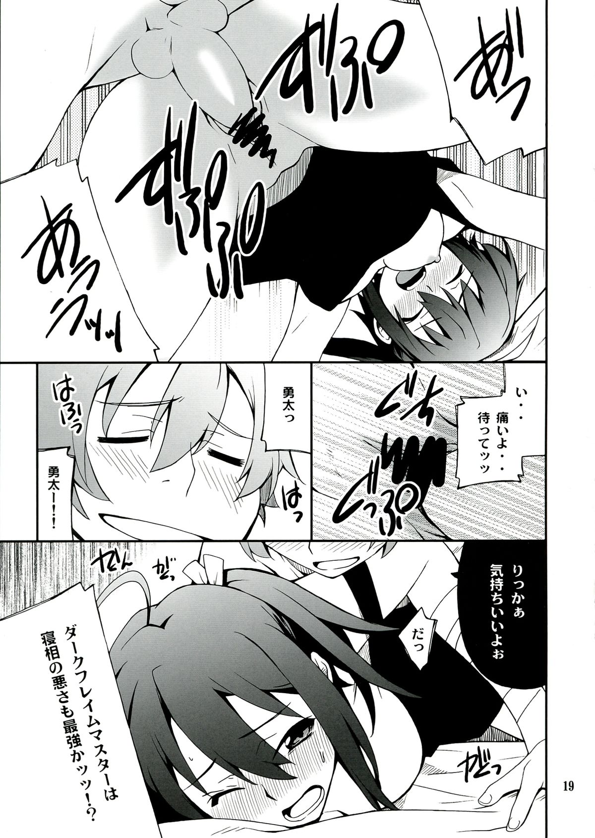 (C83) [P-FOREST (穂積貴志)] 小鳥遊さん家の邪王真眼 (中二病でも恋がしたい!)