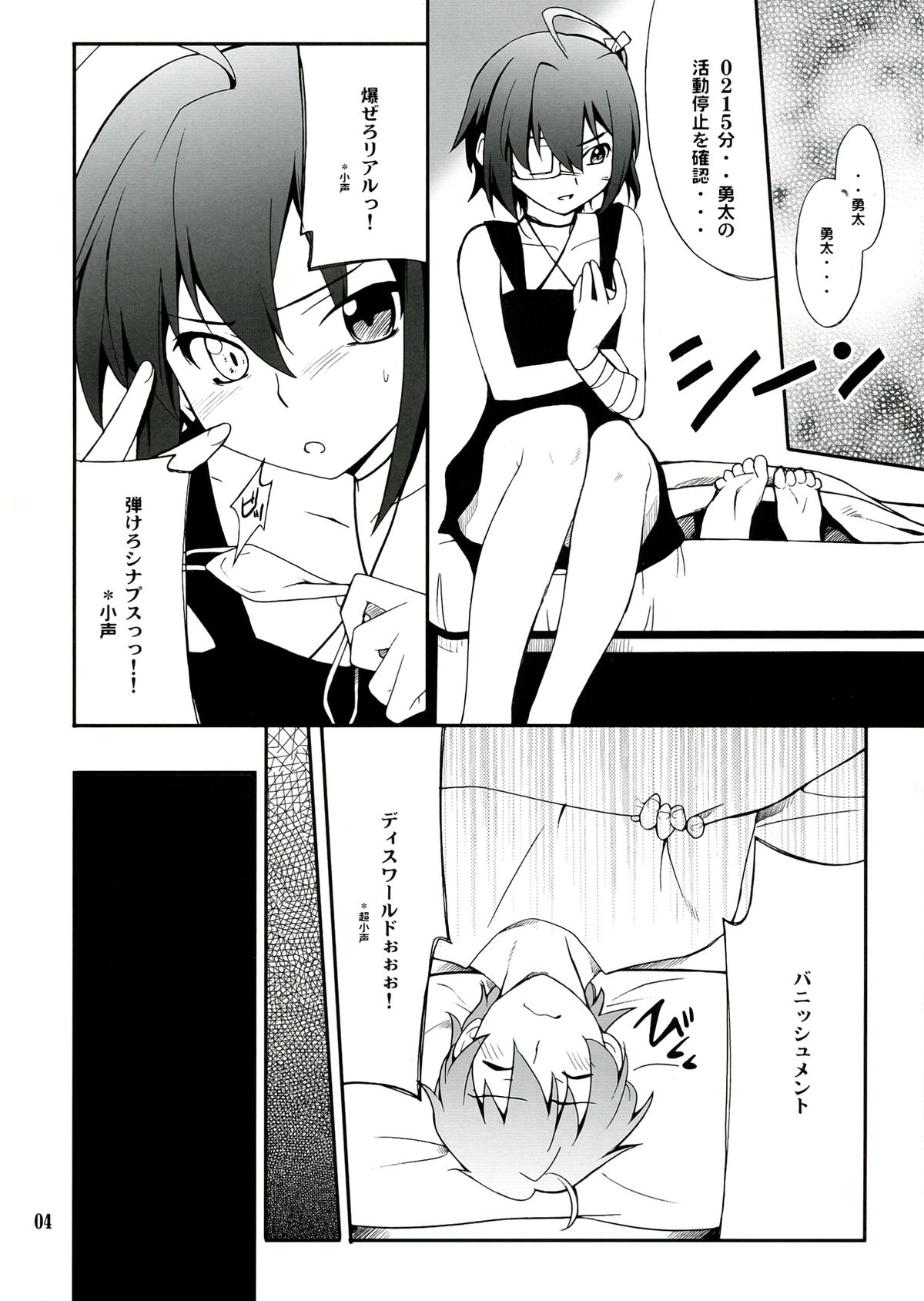 (C83) [P-FOREST (穂積貴志)] 小鳥遊さん家の邪王真眼 (中二病でも恋がしたい!)