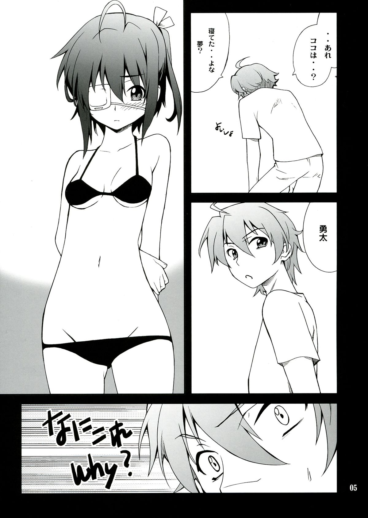 (C83) [P-FOREST (穂積貴志)] 小鳥遊さん家の邪王真眼 (中二病でも恋がしたい!)