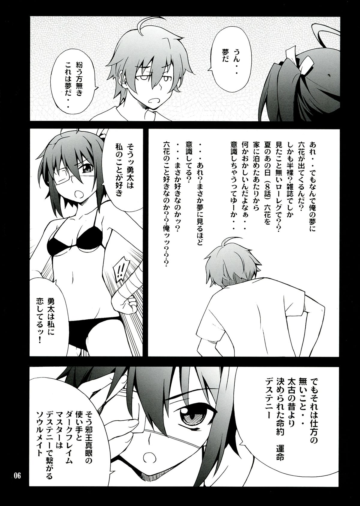 (C83) [P-FOREST (穂積貴志)] 小鳥遊さん家の邪王真眼 (中二病でも恋がしたい!)
