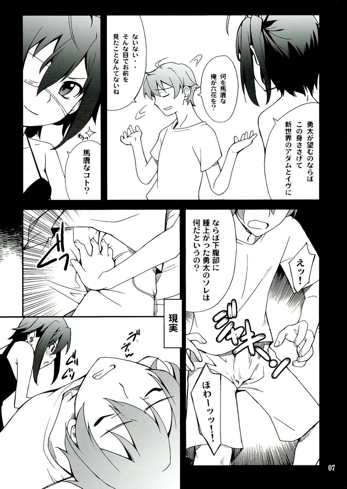 (C83) [P-FOREST (穂積貴志)] 小鳥遊さん家の邪王真眼 (中二病でも恋がしたい!)