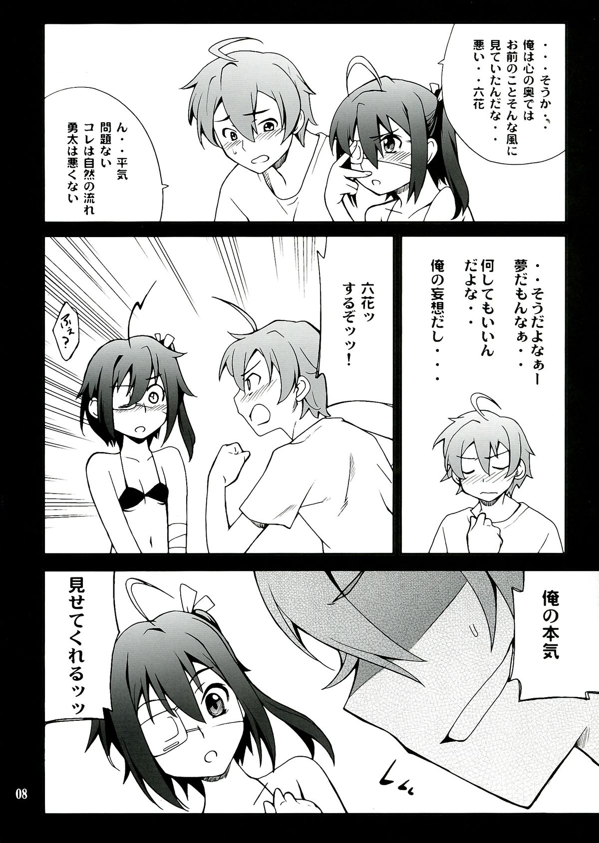 (C83) [P-FOREST (穂積貴志)] 小鳥遊さん家の邪王真眼 (中二病でも恋がしたい!)