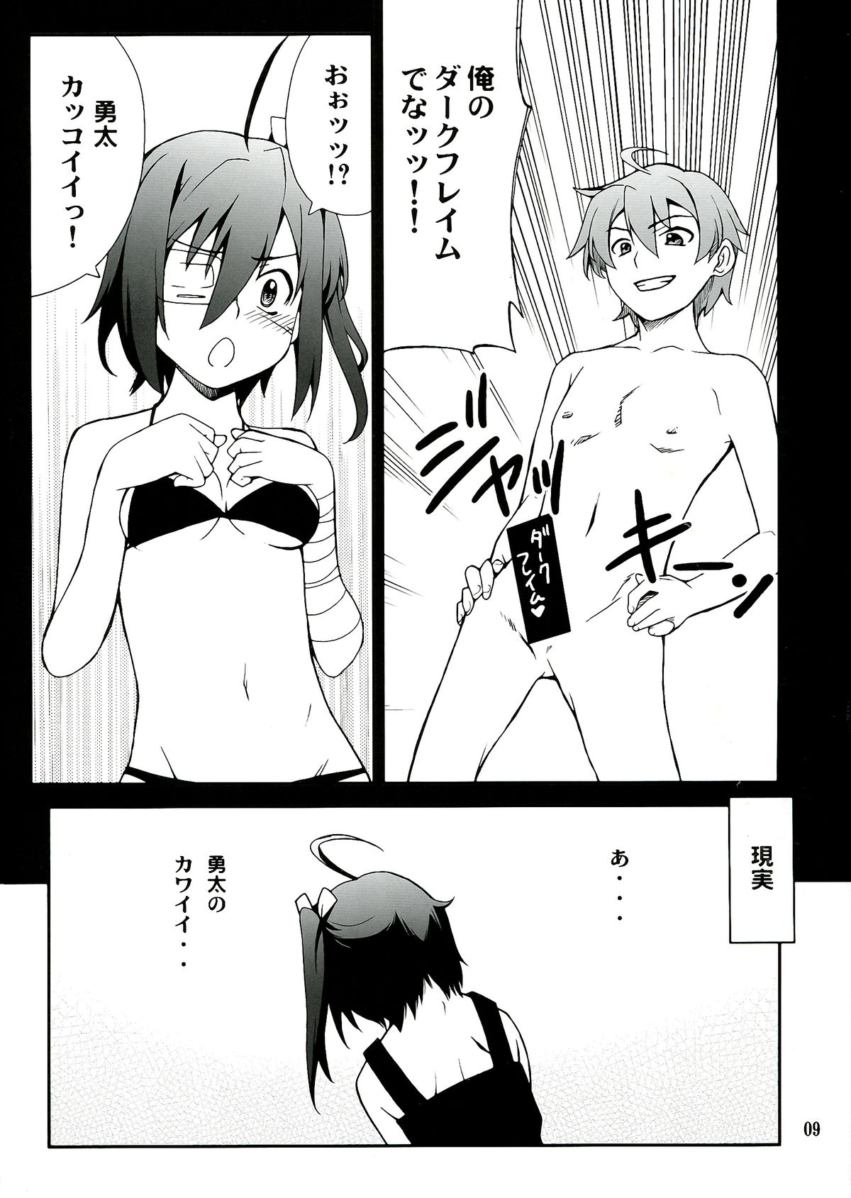 (C83) [P-FOREST (穂積貴志)] 小鳥遊さん家の邪王真眼 (中二病でも恋がしたい!)
