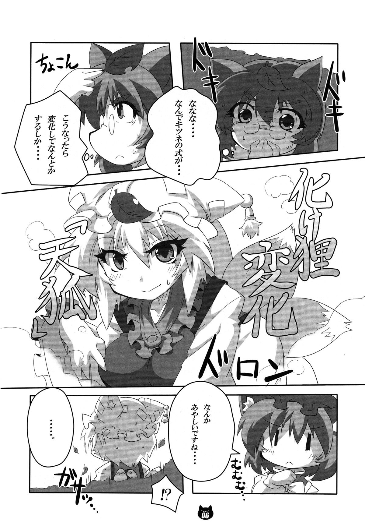 (C83) [ぐるめ堂 (エルロード)] 橙とお留守番 (東方Project)