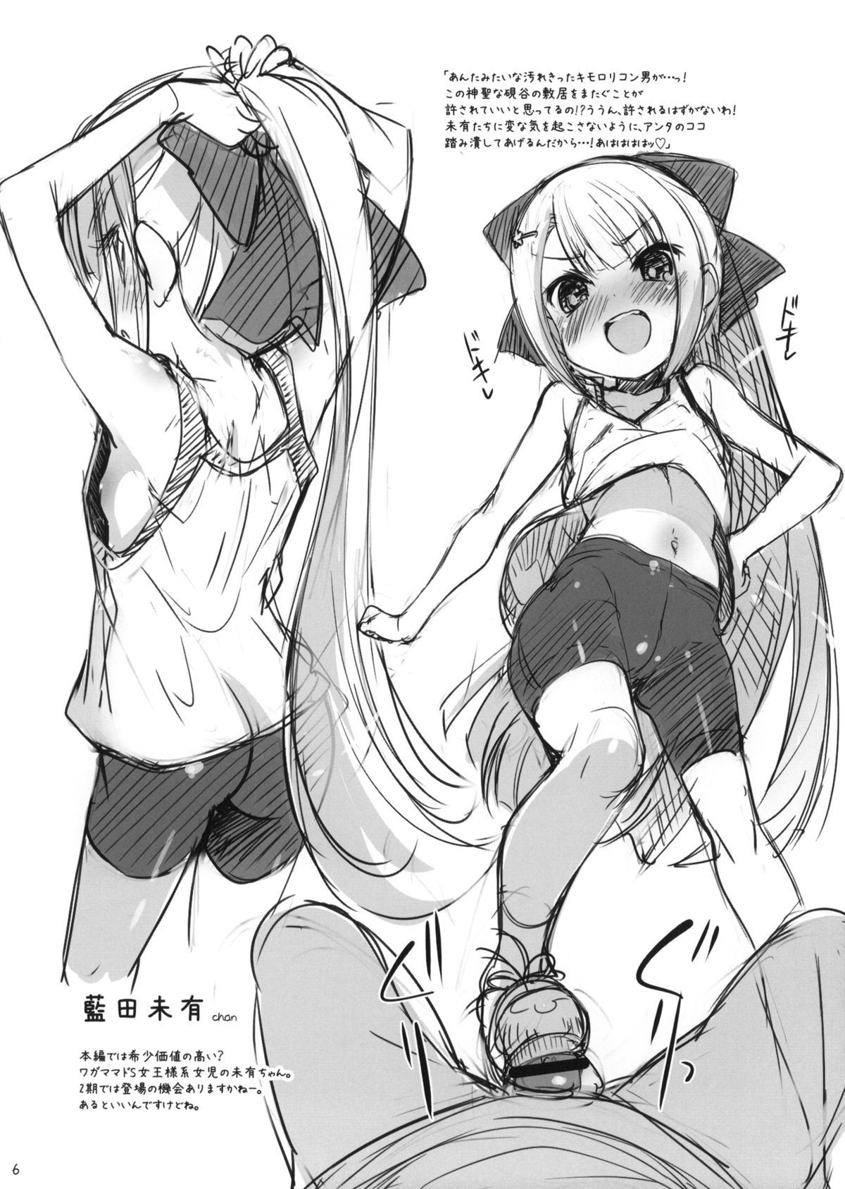 (C84) [Misty Isle (そりむらようじ)] ロウきゅーぶ！落書き本 (ロウきゅーぶ！)