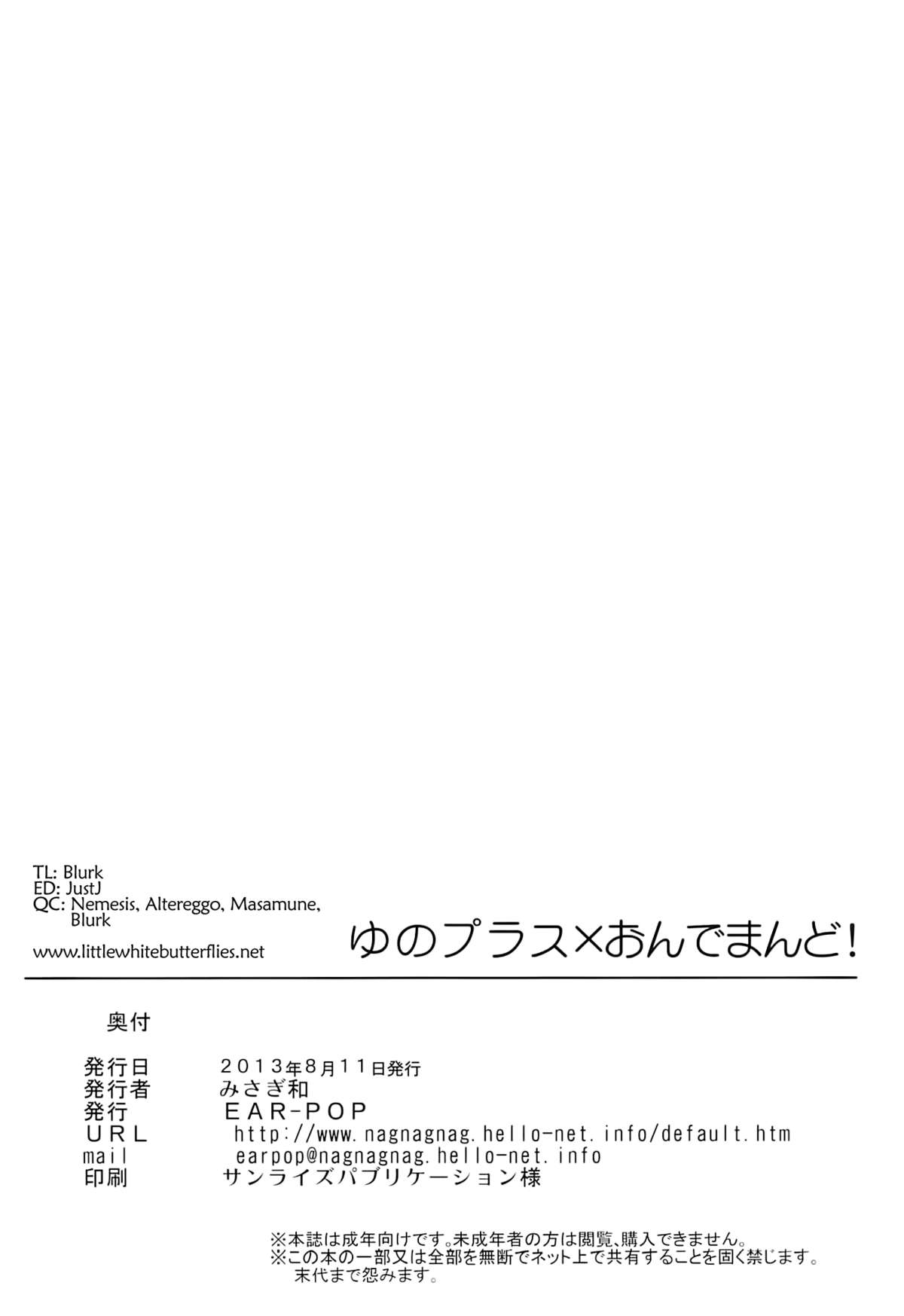 (C84) [EAR-POP (みさぎ和)] ゆのプラス×おんでまんど! (ひだまりスケッチ) [英訳]