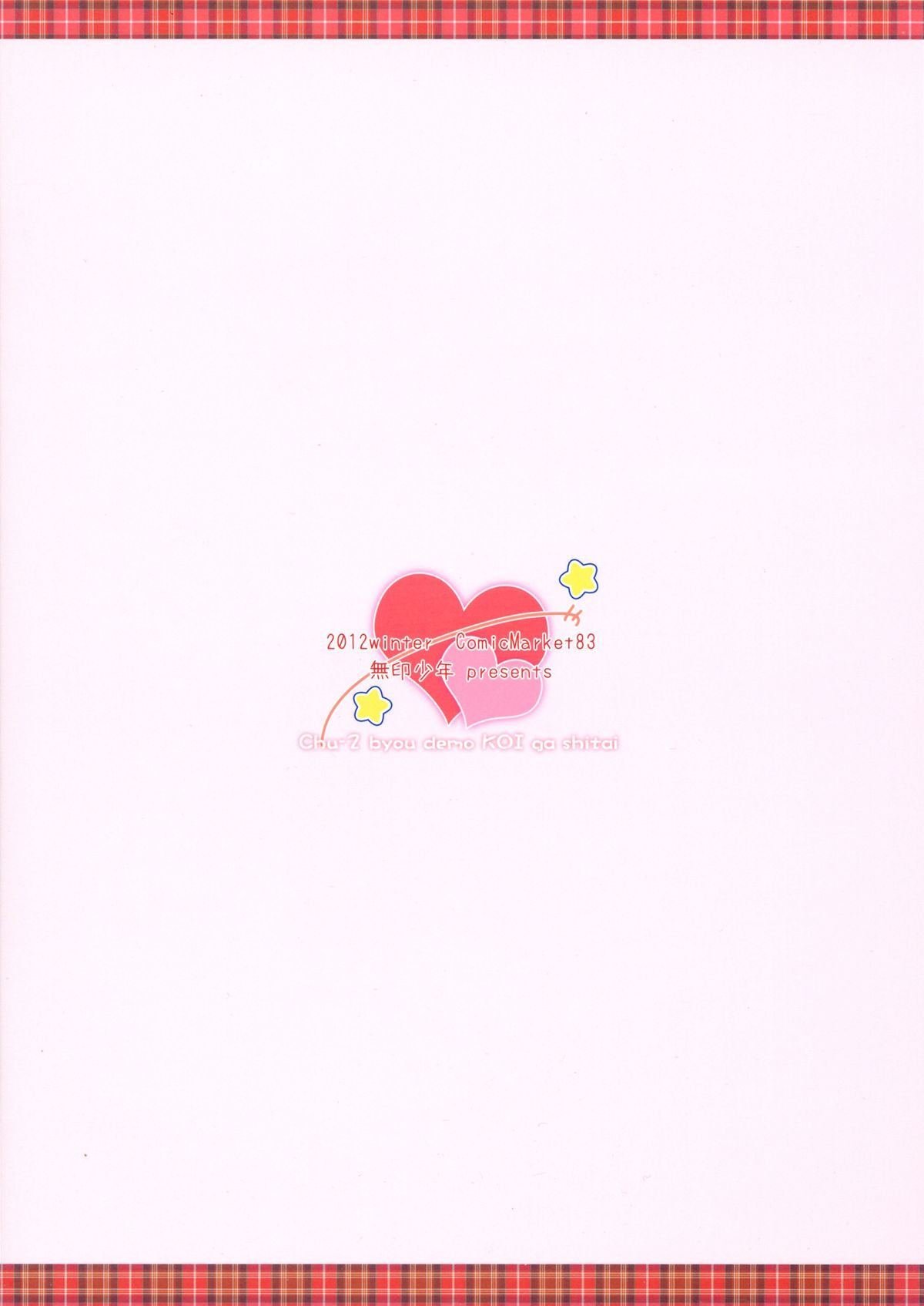 (C83) [無印少年 (エーキチ)] はじめて!!記念日 (中二病でも恋がしたい!)