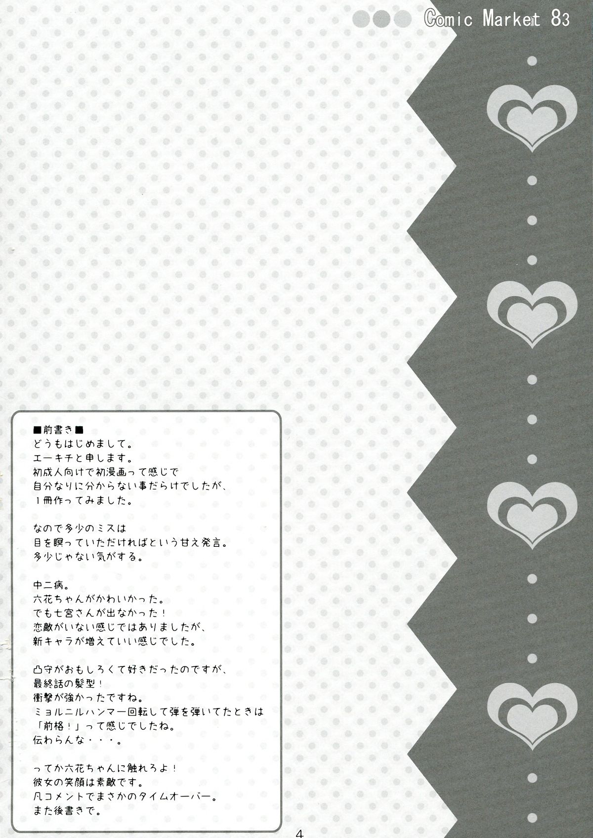 (C83) [無印少年 (エーキチ)] はじめて!!記念日 (中二病でも恋がしたい!)