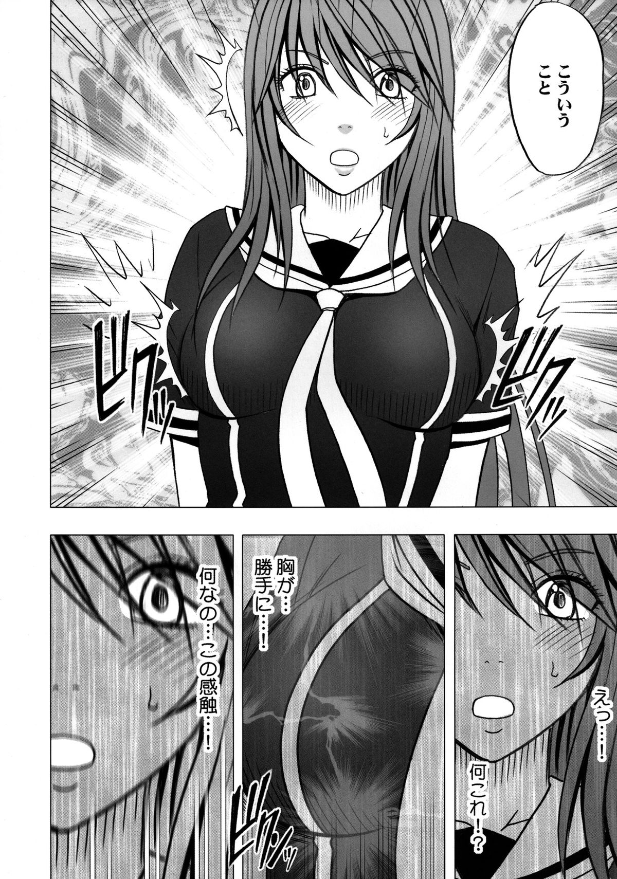 [クリムゾン (カーマイン )] ヴァージンコントロール 高嶺の花を摘むように