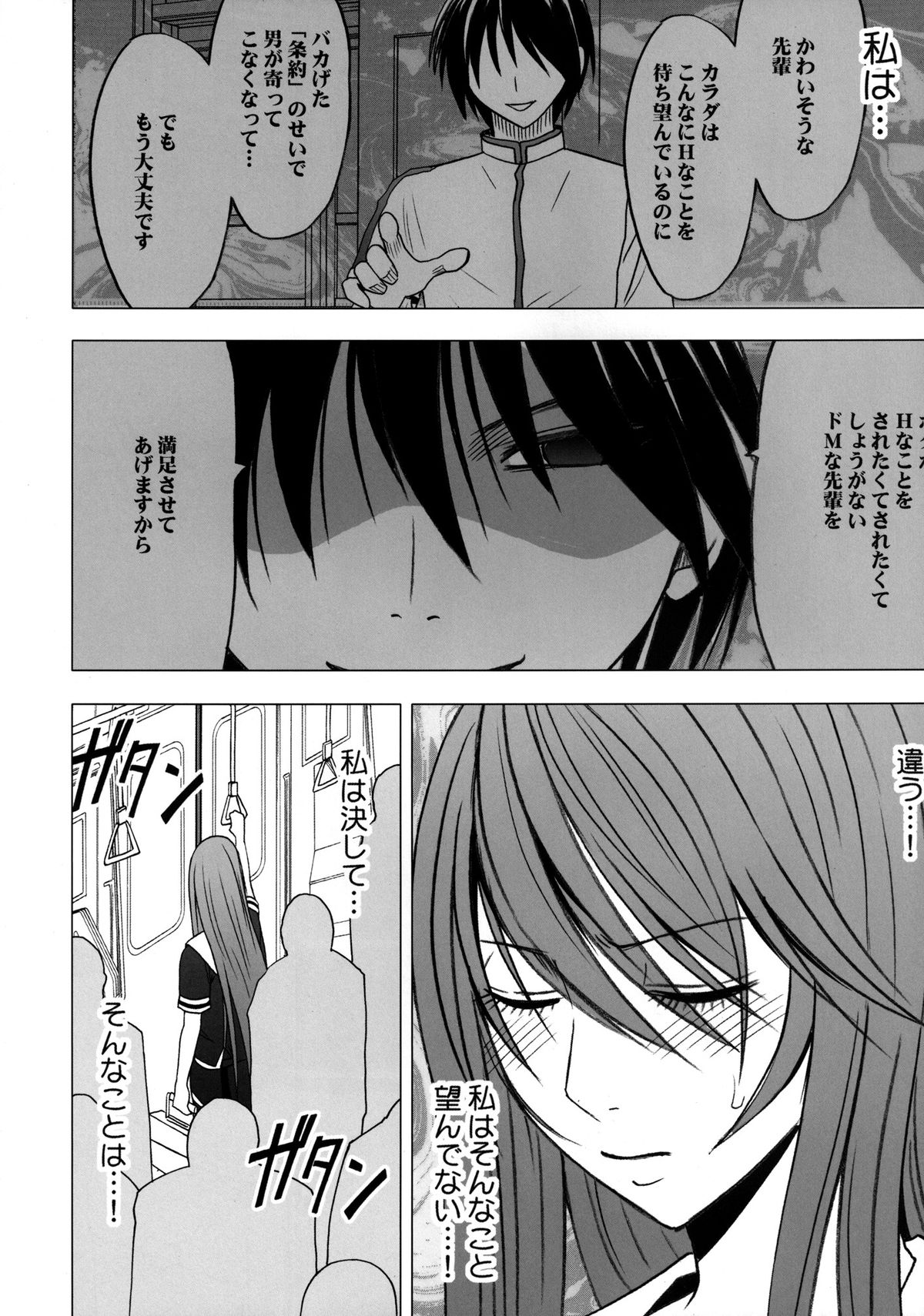 [クリムゾン (カーマイン )] ヴァージンコントロール 高嶺の花を摘むように