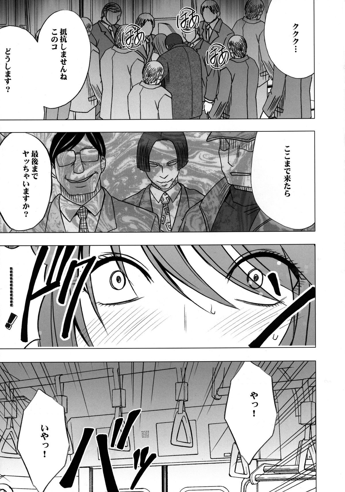 [クリムゾン (カーマイン )] ヴァージンコントロール 高嶺の花を摘むように