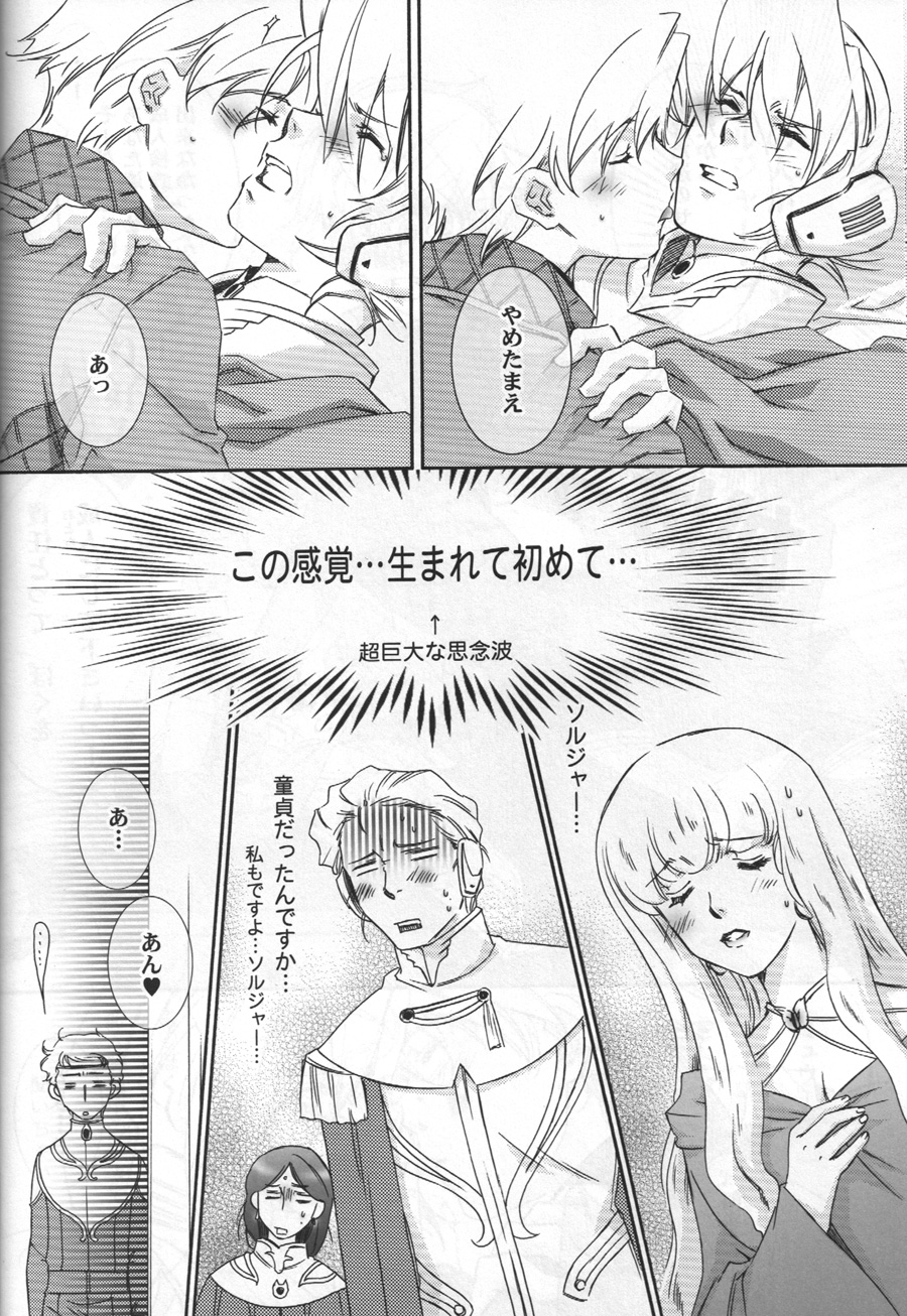 (C72) [ESCAPE CLUB (柊ゆき)] TTT 02 (地球へ…)