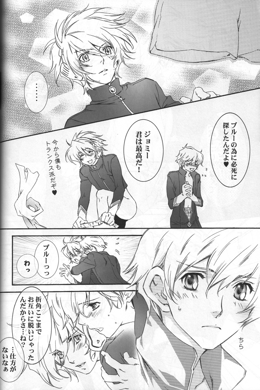 (C72) [ESCAPE CLUB (柊ゆき)] TTT 02 (地球へ…)