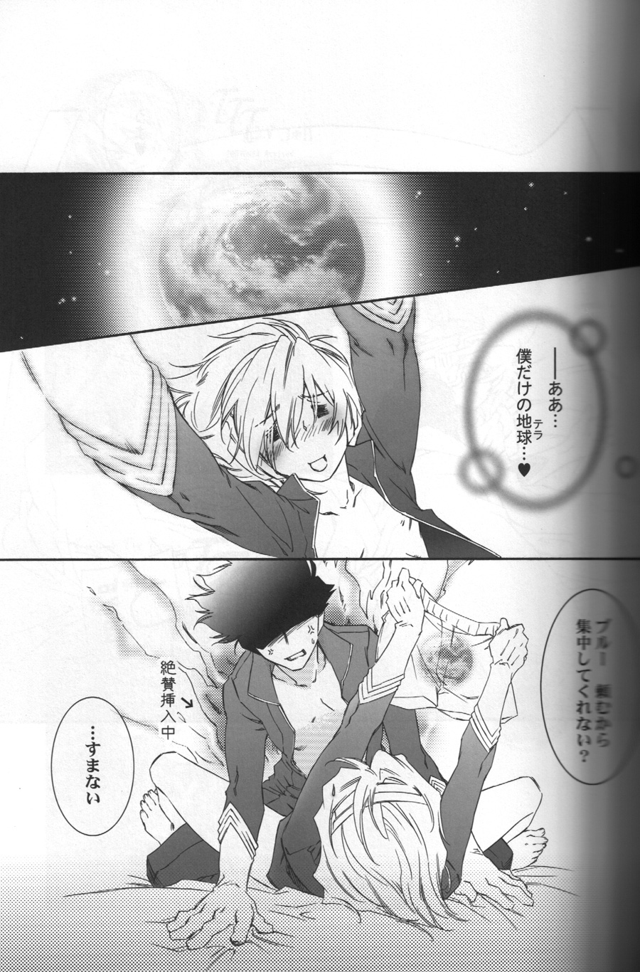 (C72) [ESCAPE CLUB (柊ゆき)] TTT 02 (地球へ…)