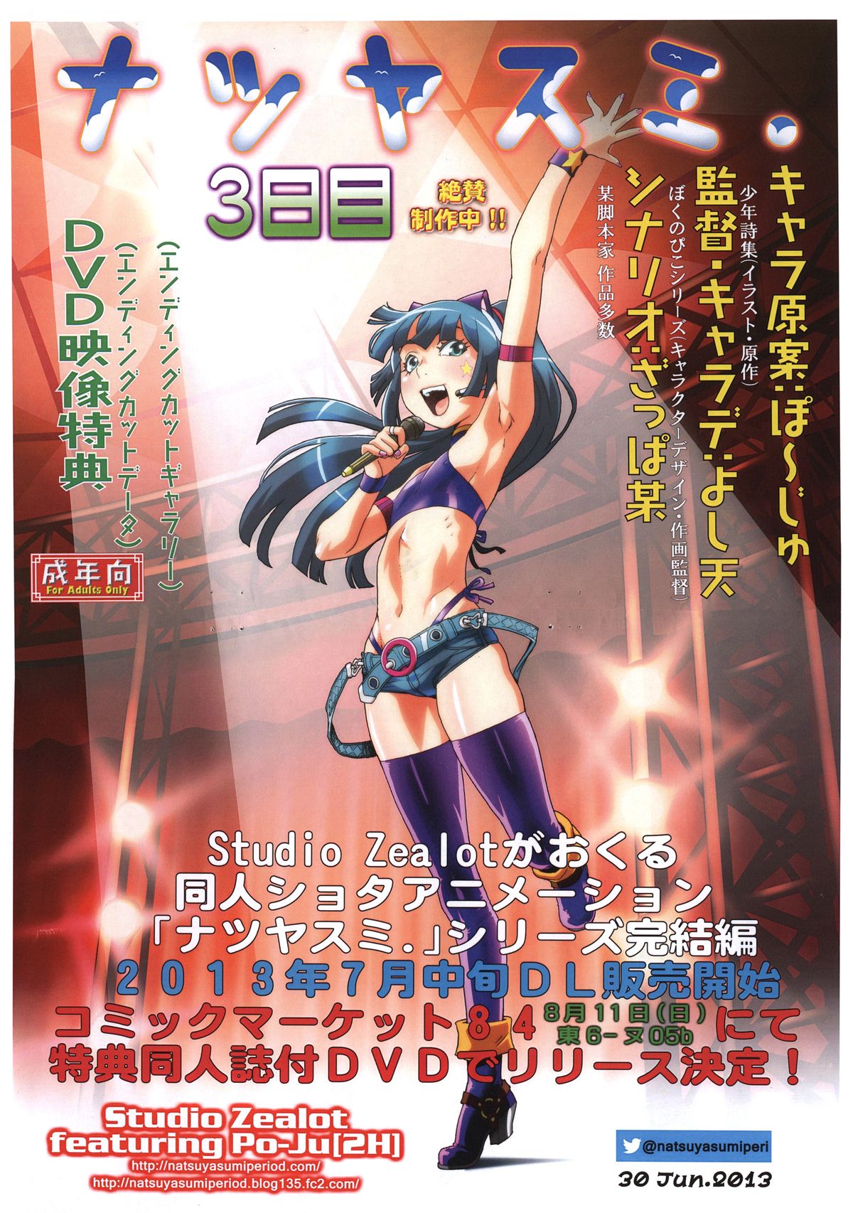 (ショタスクラッチ 20) (同人誌) [Studio Zealot (ぽ～じゅ)] ナツヤスミ。3日目コピー誌 30 Jun. 2013Ver. (オリジナル, ショタ)