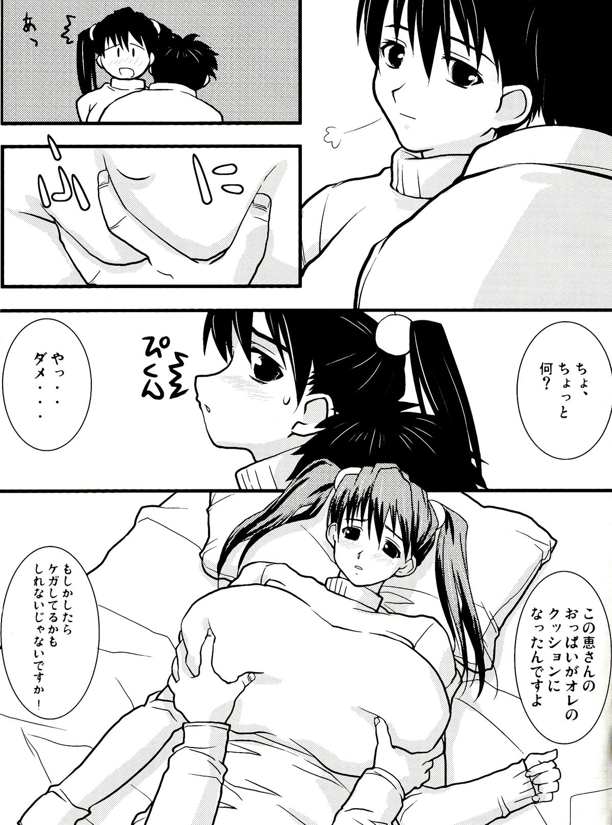 (C63) [野望堂PROJECT (習志野ゾーイ)] White Dreams 相川恵