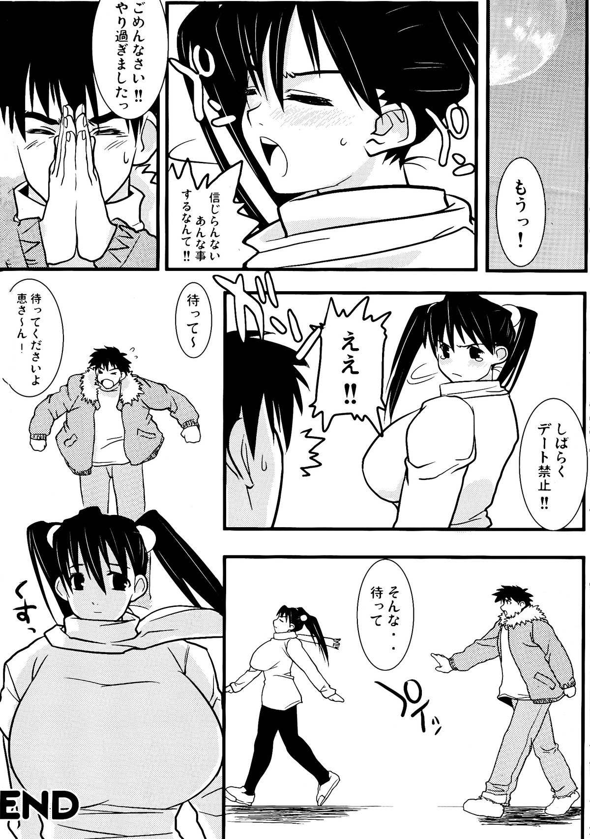 (C63) [野望堂PROJECT (習志野ゾーイ)] White Dreams 相川恵