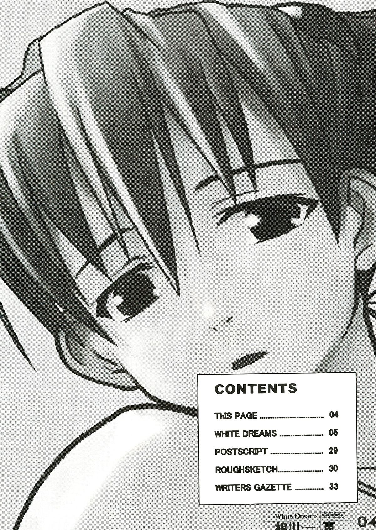 (C63) [野望堂PROJECT (習志野ゾーイ)] White Dreams 相川恵