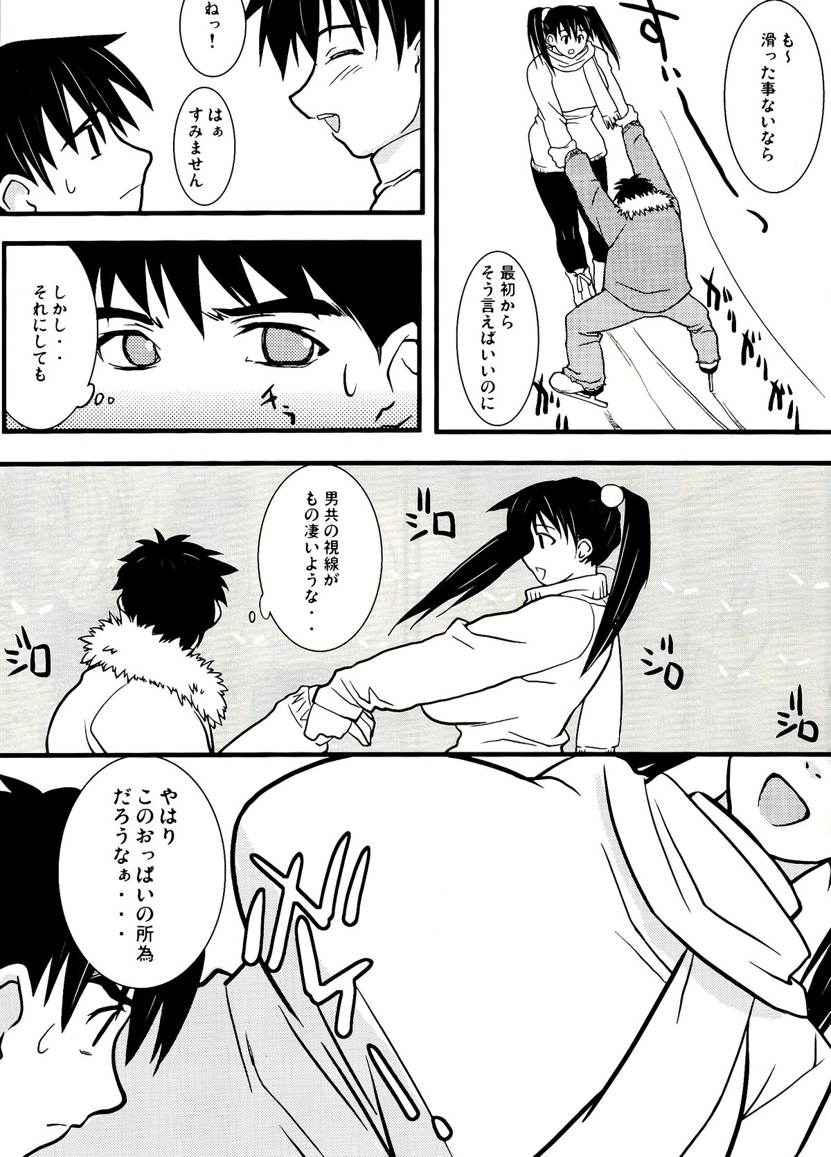 (C63) [野望堂PROJECT (習志野ゾーイ)] White Dreams 相川恵