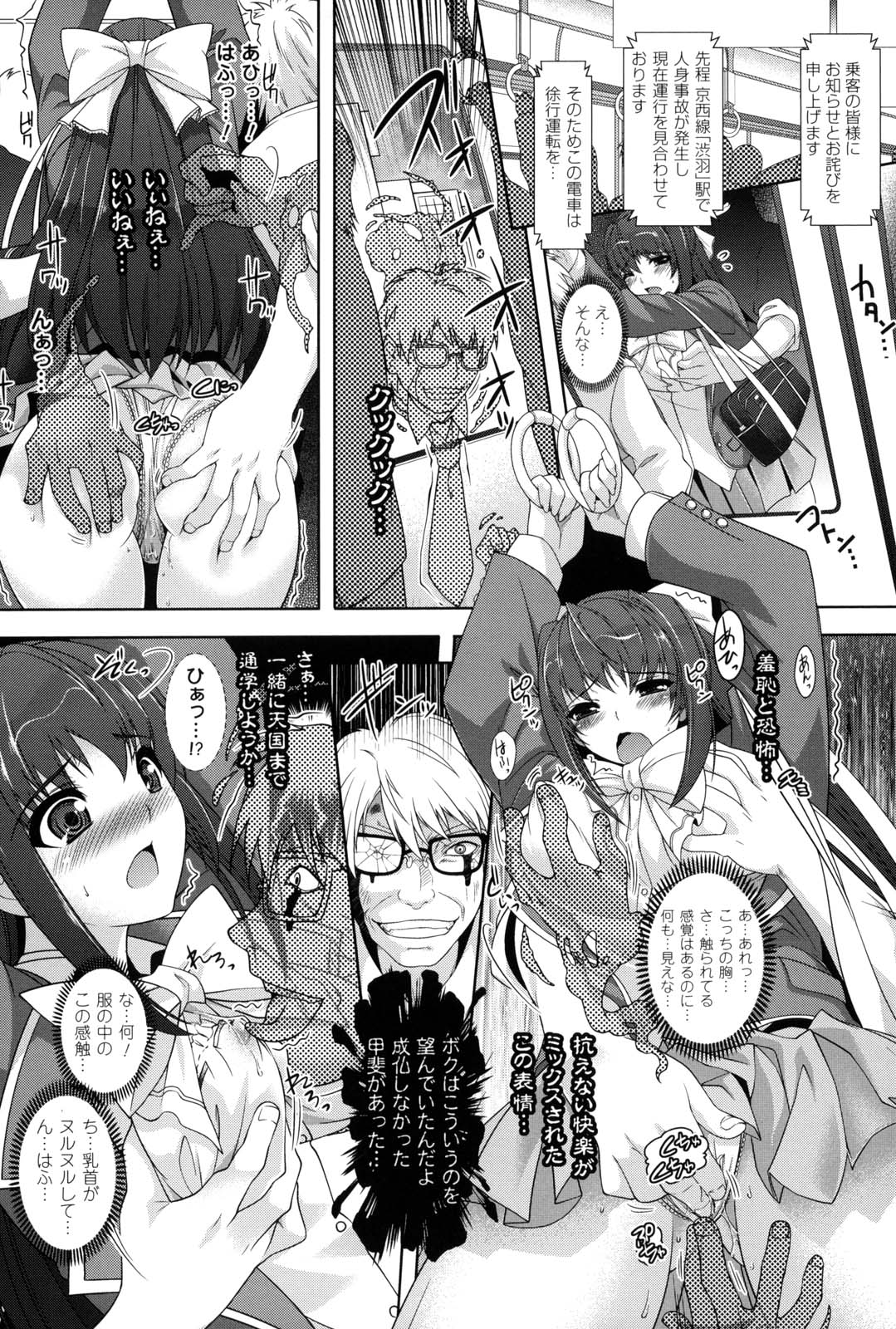 [らくじん] 催淫マレスター ~痴漢の園~