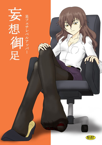 (あしピタっ!!4) [AFJ (Ashi_O)] 足フェチレベルアッパー (とある科学の超電磁砲)
