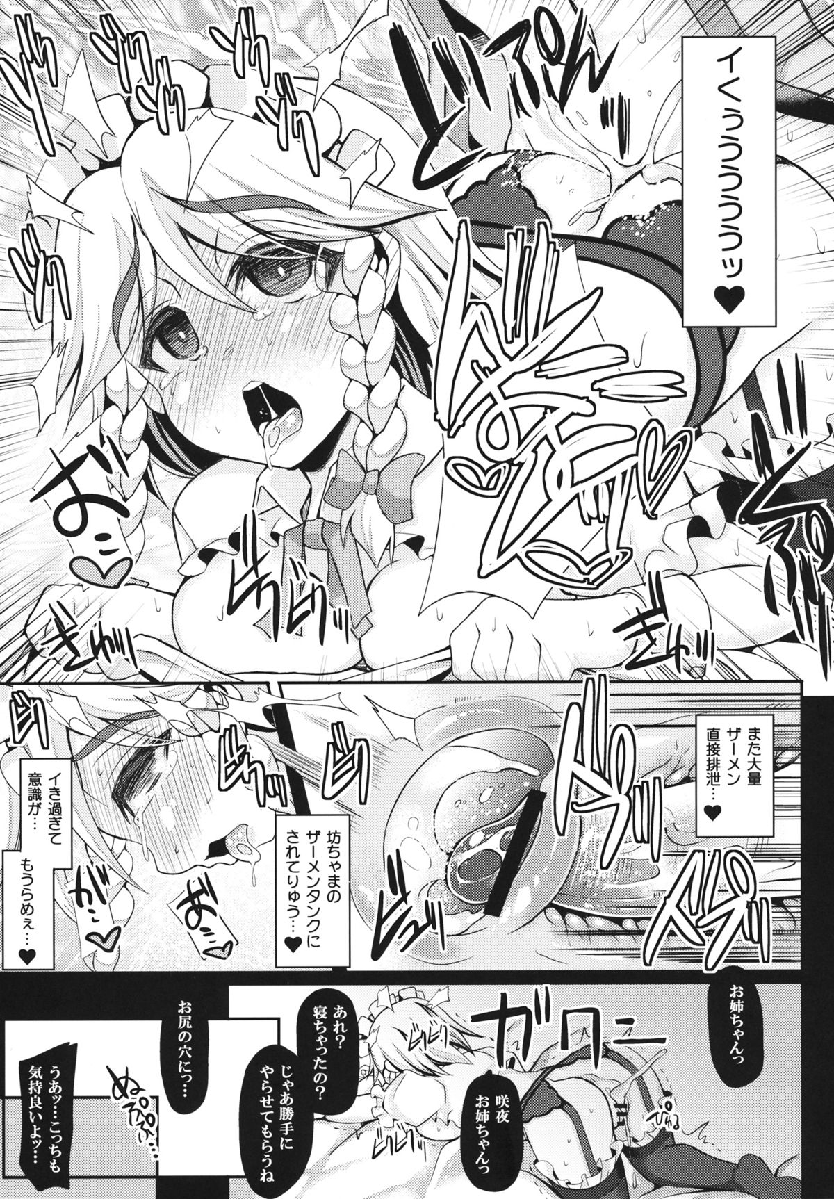 (C84) [うにゃらら大飯店 (マブチョコ_m)] おいでませ紅魔「遊郭」館 ～咲夜さんの性教育編～ (東方Project)