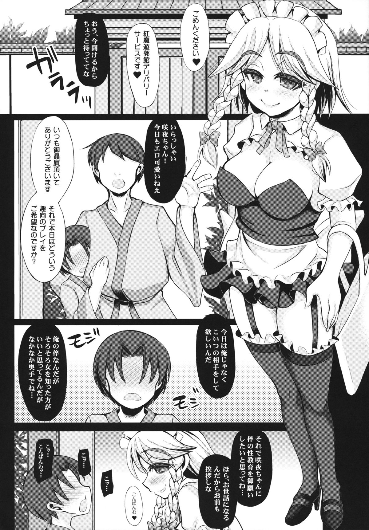 (C84) [うにゃらら大飯店 (マブチョコ_m)] おいでませ紅魔「遊郭」館 ～咲夜さんの性教育編～ (東方Project)