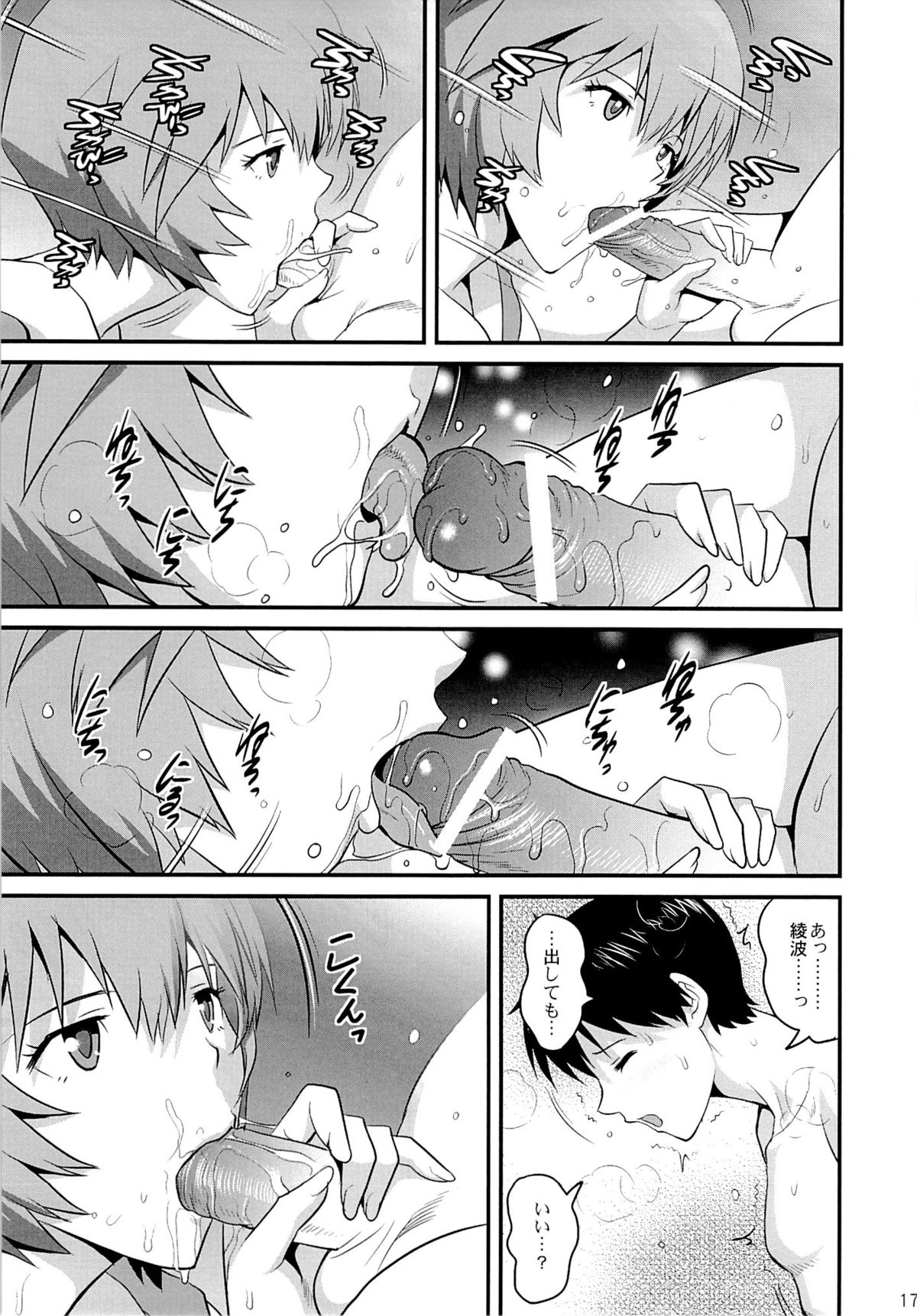 (C84) [彩画堂] B-WORM (新世紀エヴァンゲリオン)