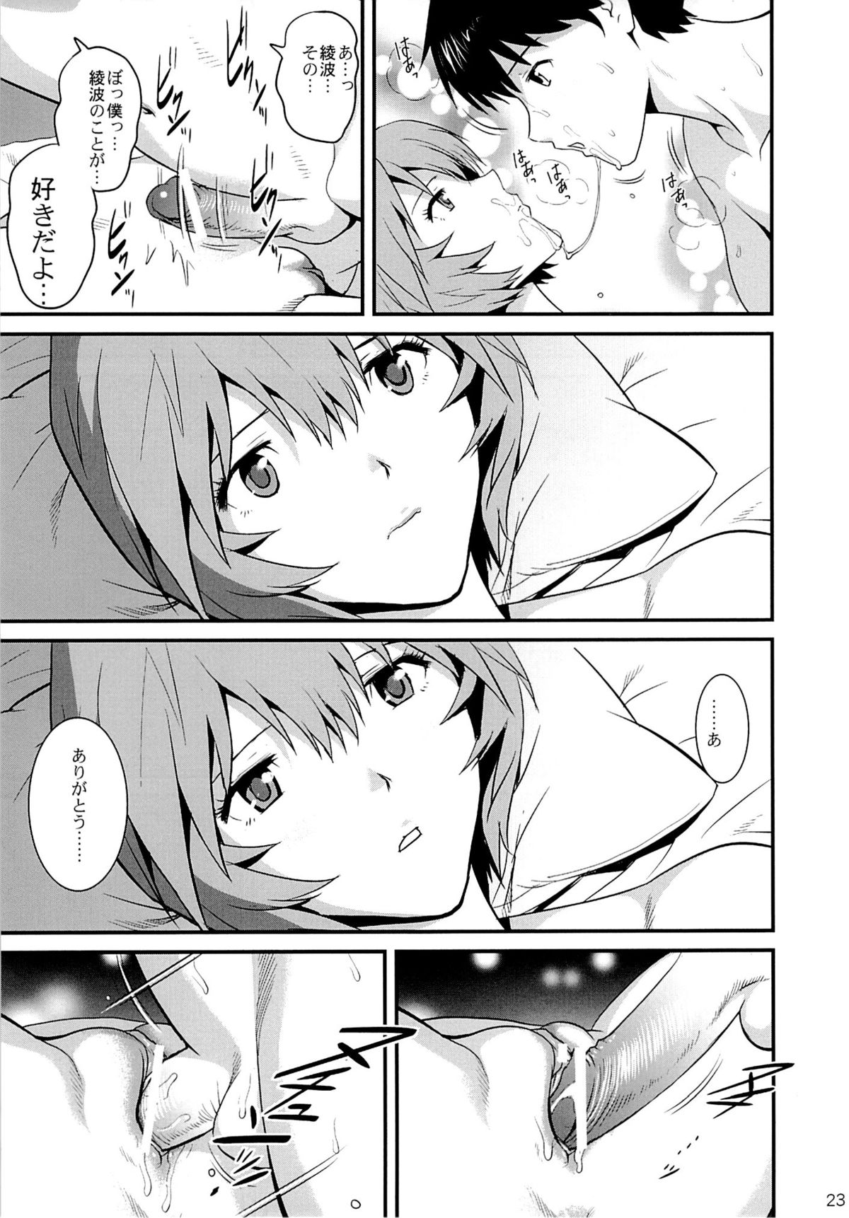 (C84) [彩画堂] B-WORM (新世紀エヴァンゲリオン)