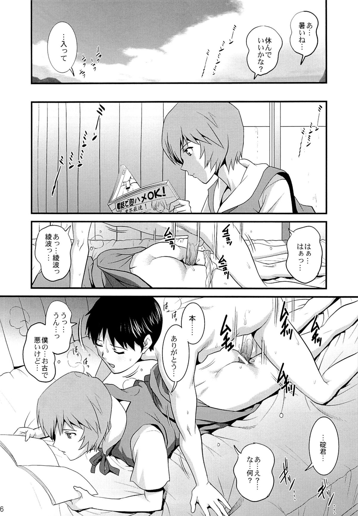 (C84) [彩画堂] B-WORM (新世紀エヴァンゲリオン)