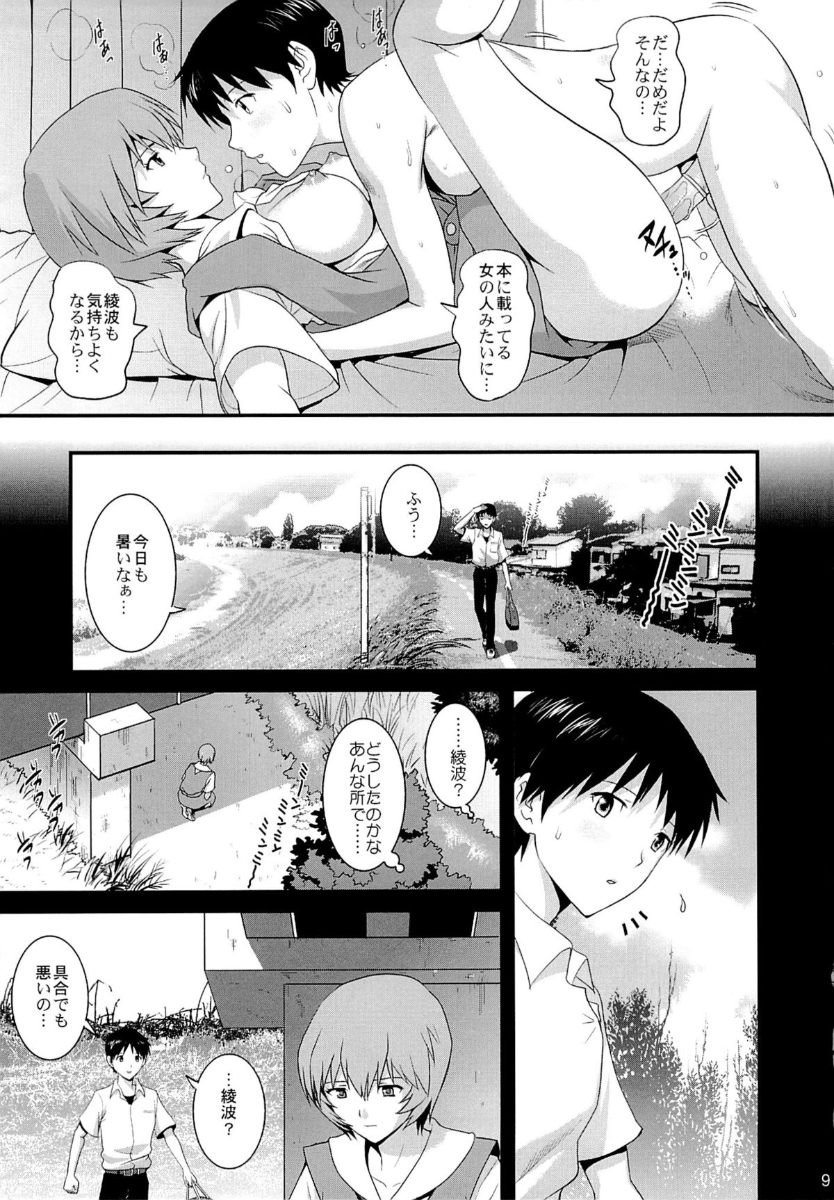 (C84) [彩画堂] B-WORM (新世紀エヴァンゲリオン)