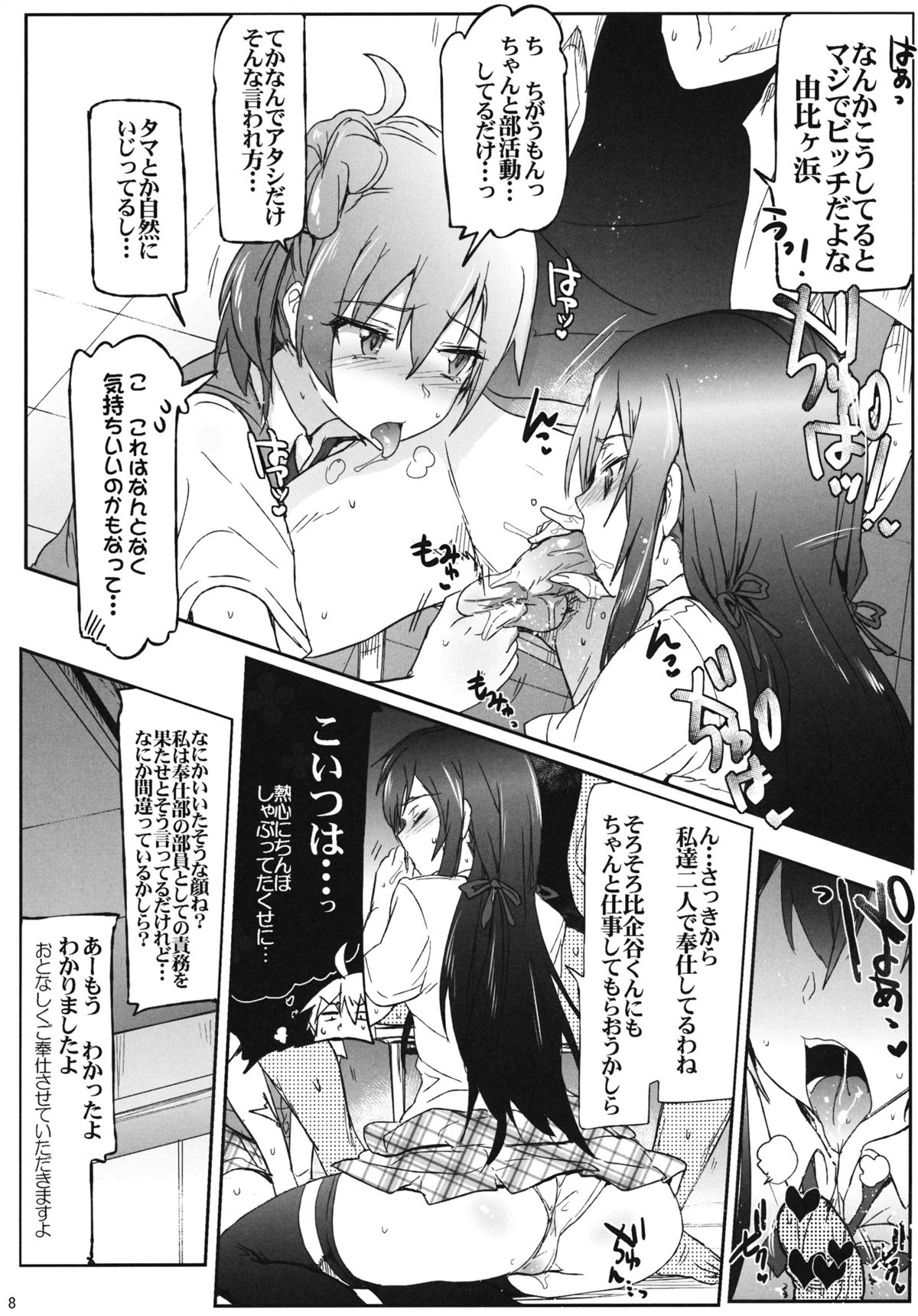 (C84) [RIBI堂 (陽方晶月)] 奉仕部の性的な活動 (やはり俺の青春ラブコメはまちがっている。)