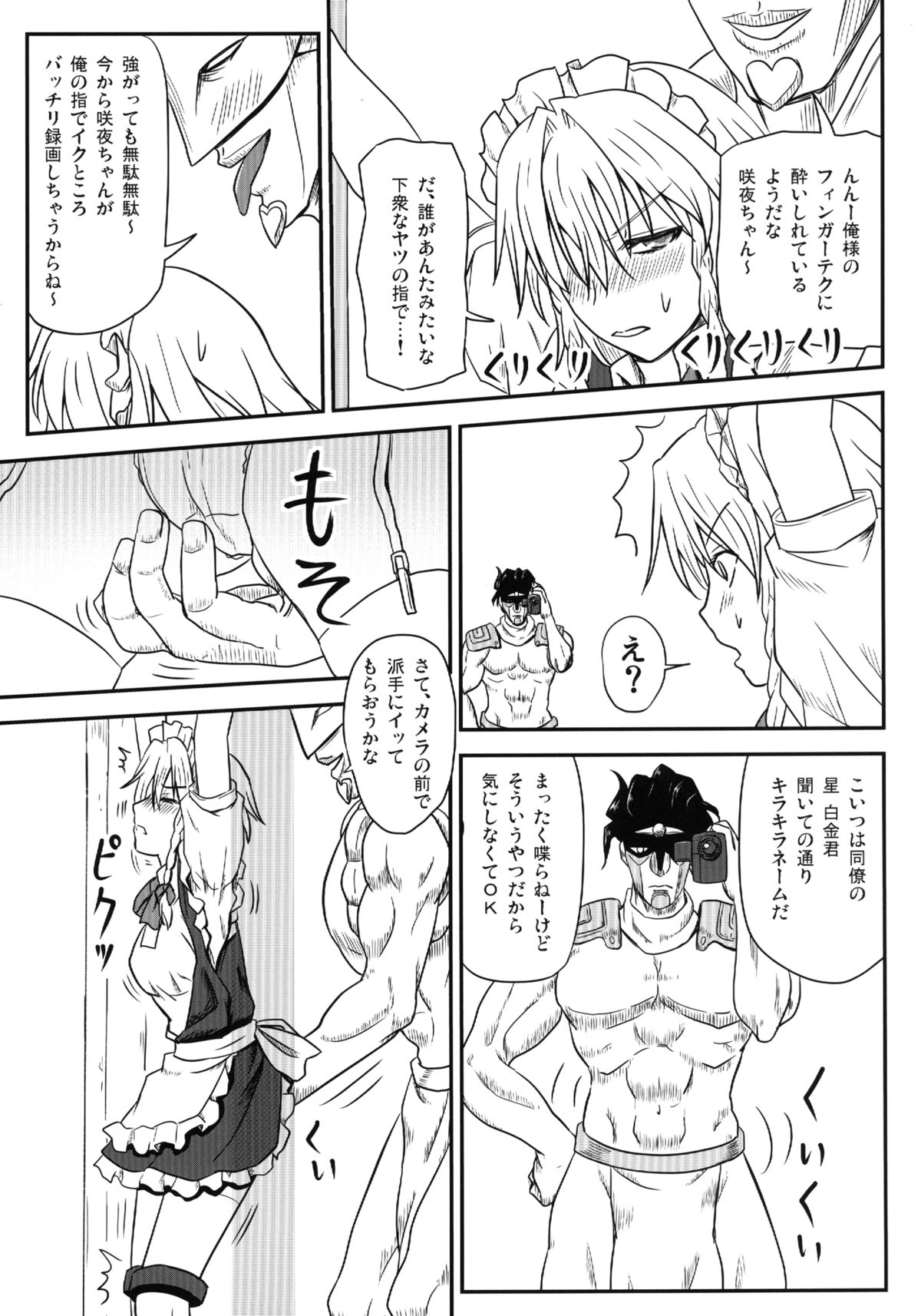 [皇DESIGNS (皇征介)] D4C Dirty deeds done dirt cheap (東方Project) [DL版]