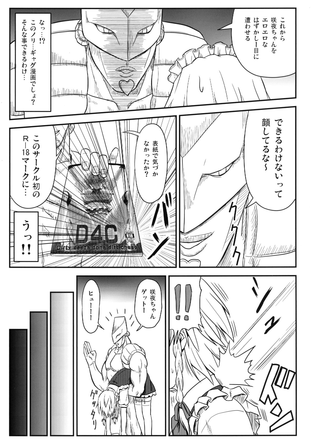 [皇DESIGNS (皇征介)] D4C Dirty deeds done dirt cheap (東方Project) [DL版]